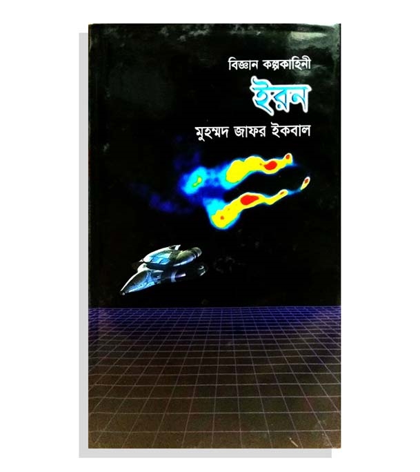 চাঁদের বুড়ির বয়স যখন ষোলো (হার্ডকভার)