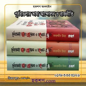 চাঁদের বুড়ির বয়স যখন ষোলো (হার্ডকভার)