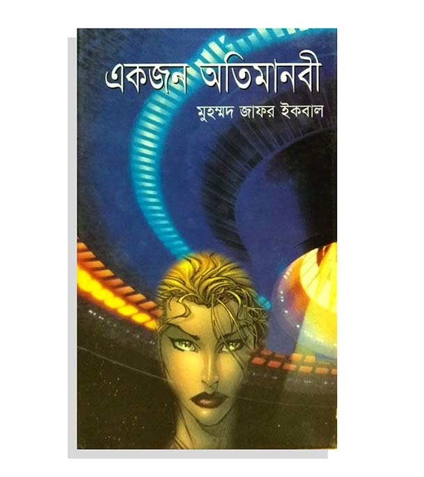 চাঁদের বুড়ির বয়স যখন ষোলো (হার্ডকভার)