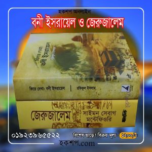 চাঁদের বুড়ির বয়স যখন ষোলো (হার্ডকভার)