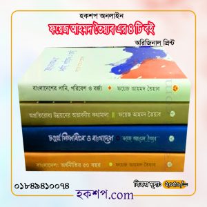 চাঁদের বুড়ির বয়স যখন ষোলো (হার্ডকভার)