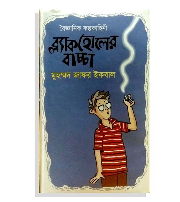 চাঁদের বুড়ির বয়স যখন ষোলো (হার্ডকভার)