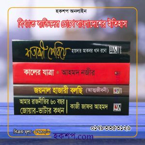 চাঁদের বুড়ির বয়স যখন ষোলো (হার্ডকভার)