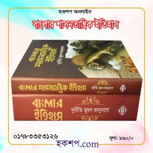 চাঁদের বুড়ির বয়স যখন ষোলো (হার্ডকভার)