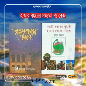 চাঁদের বুড়ির বয়স যখন ষোলো (হার্ডকভার)