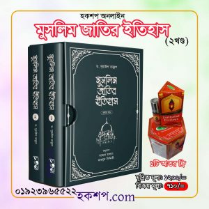 চাঁদের বুড়ির বয়স যখন ষোলো (হার্ডকভার)