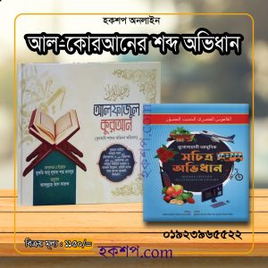 চাঁদের বুড়ির বয়স যখন ষোলো (হার্ডকভার)