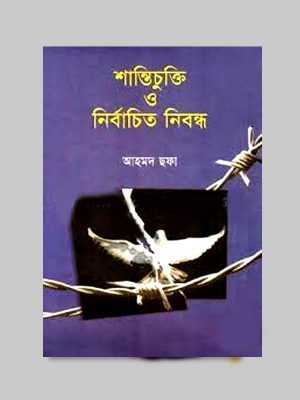 চাঁদের বুড়ির বয়স যখন ষোলো (হার্ডকভার)