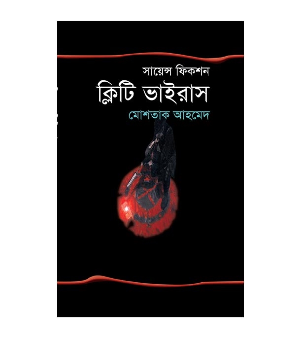 চাঁদের বুড়ির বয়স যখন ষোলো (হার্ডকভার)