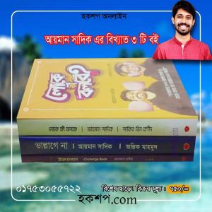 চাঁদের বুড়ির বয়স যখন ষোলো (হার্ডকভার)