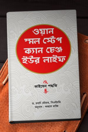 চাঁদের বুড়ির বয়স যখন ষোলো (হার্ডকভার)