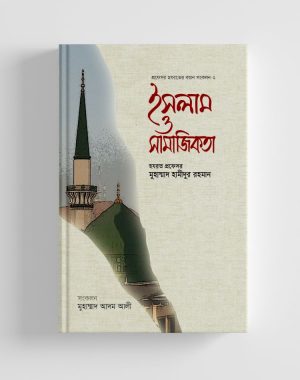 চাঁদের বুড়ির বয়স যখন ষোলো (হার্ডকভার)