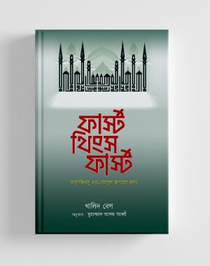 চাঁদের বুড়ির বয়স যখন ষোলো (হার্ডকভার)