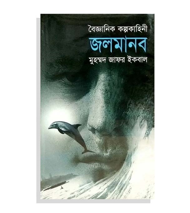 চাঁদের বুড়ির বয়স যখন ষোলো (হার্ডকভার)