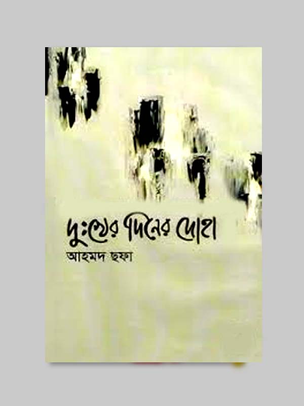 চাঁদের বুড়ির বয়স যখন ষোলো (হার্ডকভার)