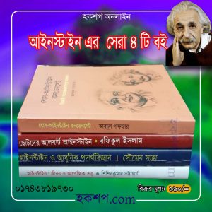 চাঁদের বুড়ির বয়স যখন ষোলো (হার্ডকভার)