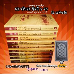 চাঁদের বুড়ির বয়স যখন ষোলো (হার্ডকভার)