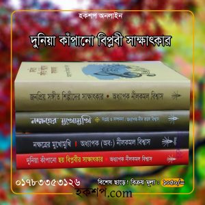 চাঁদের বুড়ির বয়স যখন ষোলো (হার্ডকভার)