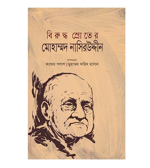 চাঁদের বুড়ির বয়স যখন ষোলো (হার্ডকভার)