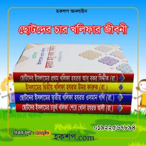 চাঁদের বুড়ির বয়স যখন ষোলো (হার্ডকভার)