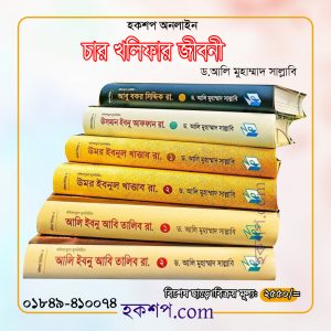 চাঁদের বুড়ির বয়স যখন ষোলো (হার্ডকভার)