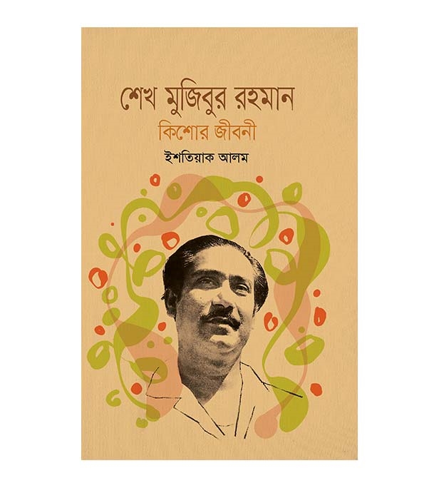 চাঁদের বুড়ির বয়স যখন ষোলো (হার্ডকভার)