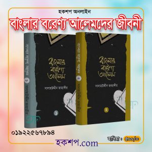 চাঁদের বুড়ির বয়স যখন ষোলো (হার্ডকভার)