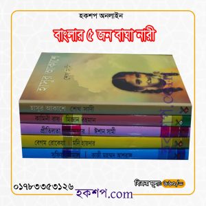 চাঁদের বুড়ির বয়স যখন ষোলো (হার্ডকভার)