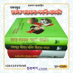 চাঁদের বুড়ির বয়স যখন ষোলো (হার্ডকভার)