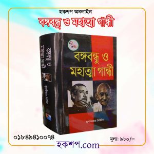 চাঁদের বুড়ির বয়স যখন ষোলো (হার্ডকভার)