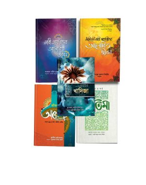 চাঁদের বুড়ির বয়স যখন ষোলো (হার্ডকভার)