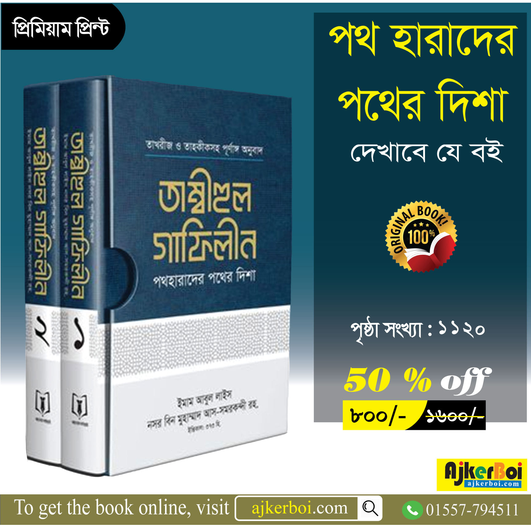 চাঁদের বুড়ির বয়স যখন ষোলো (হার্ডকভার)