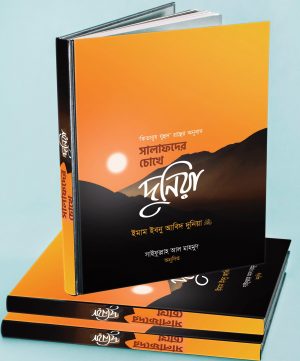 চাঁদের বুড়ির বয়স যখন ষোলো (হার্ডকভার)