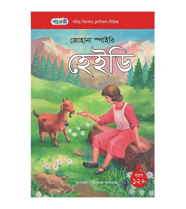 চাঁদের বুড়ির বয়স যখন ষোলো (হার্ডকভার)