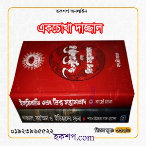 চাঁদের বুড়ির বয়স যখন ষোলো (হার্ডকভার)