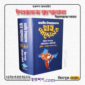 চাঁদের বুড়ির বয়স যখন ষোলো (হার্ডকভার)