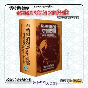 চাঁদের বুড়ির বয়স যখন ষোলো (হার্ডকভার)