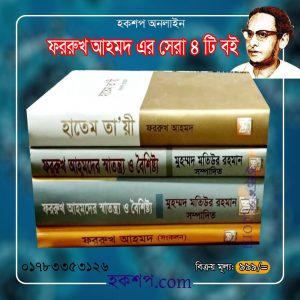 চাঁদের বুড়ির বয়স যখন ষোলো (হার্ডকভার)