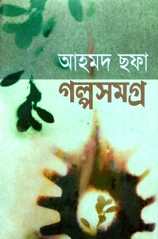 চাঁদের বুড়ির বয়স যখন ষোলো (হার্ডকভার)