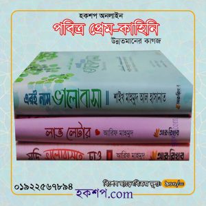 চাঁদের বুড়ির বয়স যখন ষোলো (হার্ডকভার)