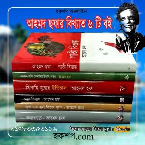 চাঁদের বুড়ির বয়স যখন ষোলো (হার্ডকভার)