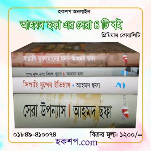 চাঁদের বুড়ির বয়স যখন ষোলো (হার্ডকভার)