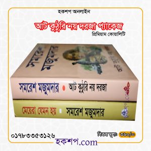 চাঁদের বুড়ির বয়স যখন ষোলো (হার্ডকভার)