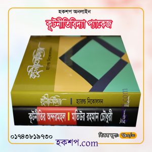 চাঁদের বুড়ির বয়স যখন ষোলো (হার্ডকভার)
