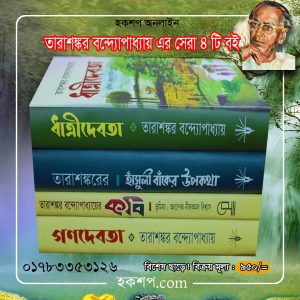 চাঁদের বুড়ির বয়স যখন ষোলো (হার্ডকভার)