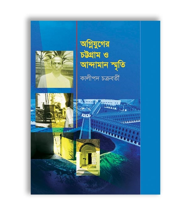 চাঁদের বুড়ির বয়স যখন ষোলো (হার্ডকভার)