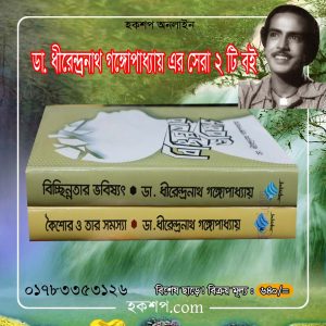 চাঁদের বুড়ির বয়স যখন ষোলো (হার্ডকভার)