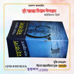 চাঁদের বুড়ির বয়স যখন ষোলো (হার্ডকভার)