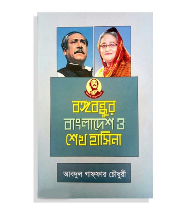 চাঁদের বুড়ির বয়স যখন ষোলো (হার্ডকভার)