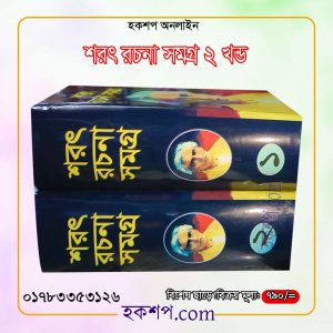 চাঁদের বুড়ির বয়স যখন ষোলো (হার্ডকভার)
